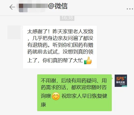 圖4：民眾微信感謝截圖.jpg